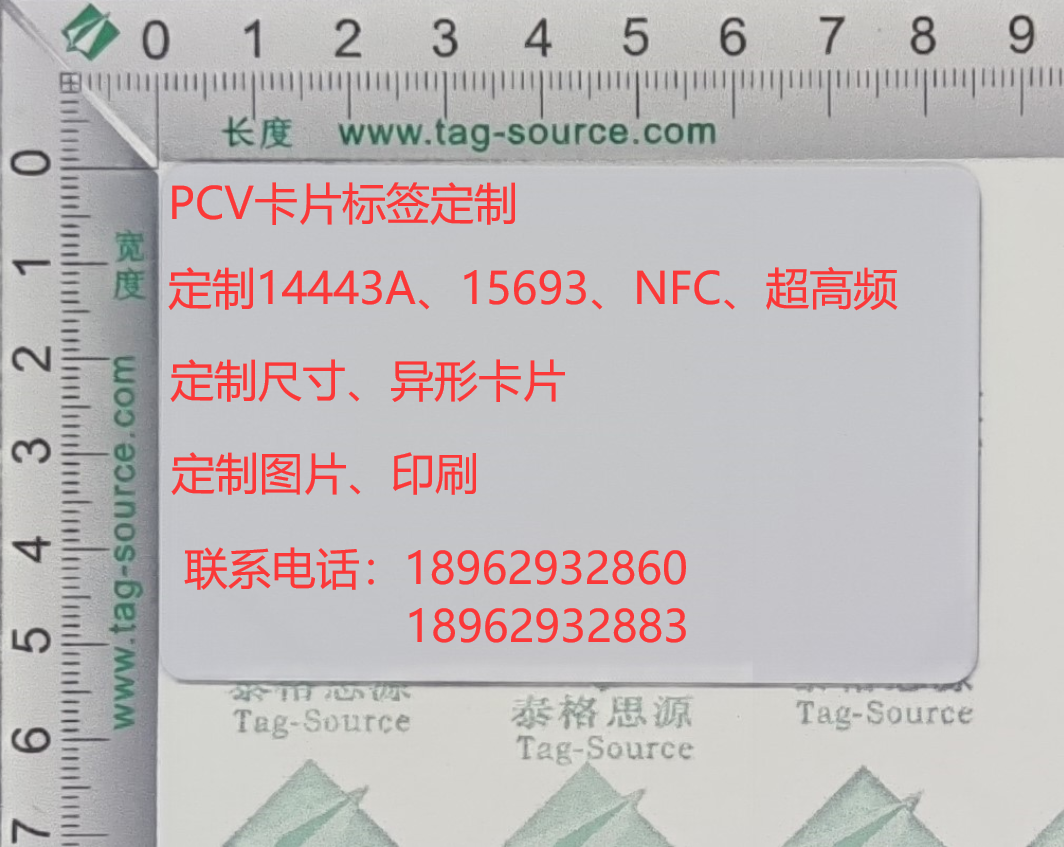 PVC卡片標簽定制  1元起