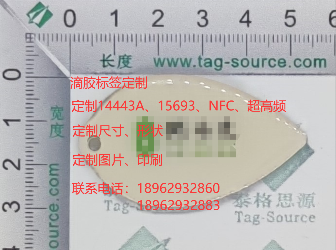 滴膠標簽定制  2元起